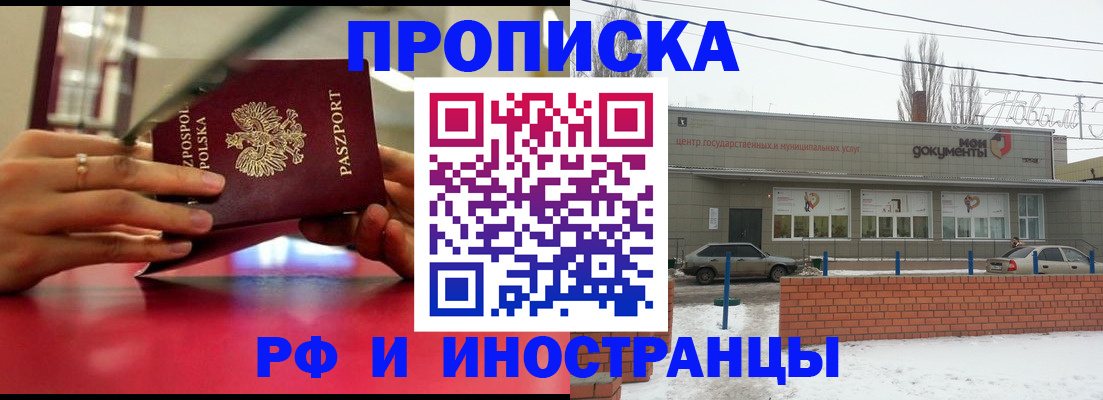 временная регистрация купить в Электрогорске