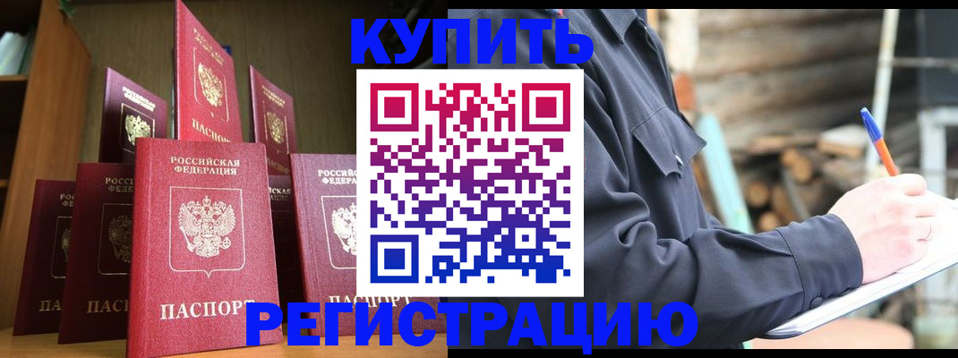 временная регистрация в квартире в Электрогорске