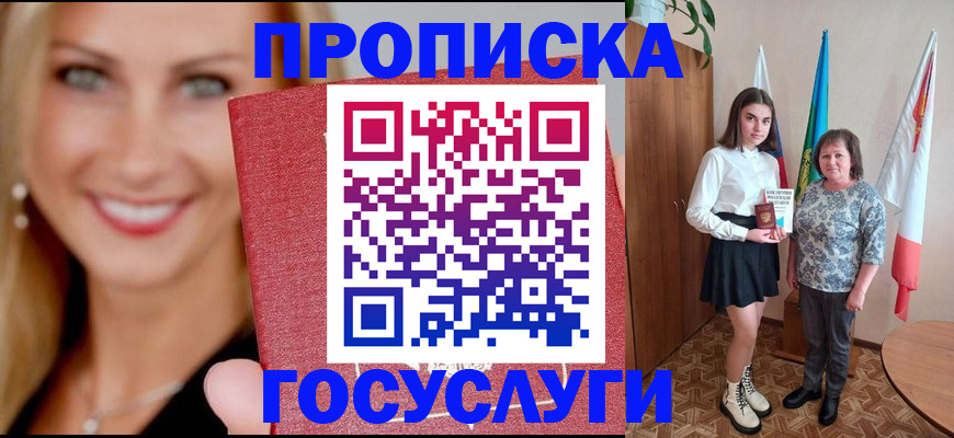 прописка 2025 в Электрогорске