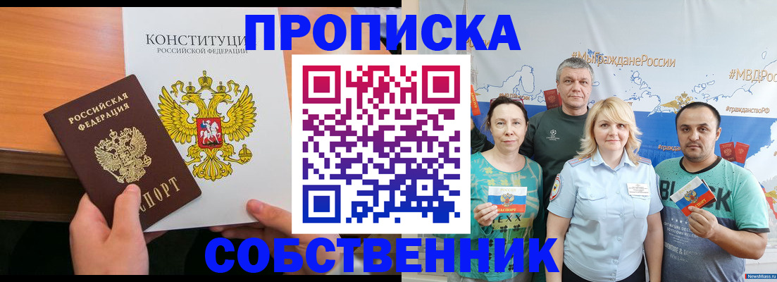 прописка 2025 в Электрогорске