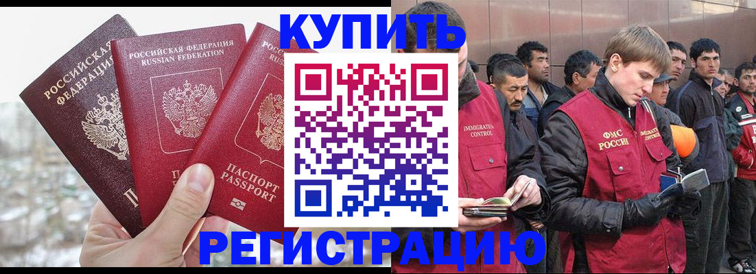 прописка для работы в Электрогорске