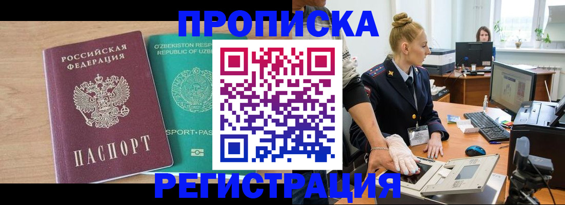 прописка паспорт в Электрогорске