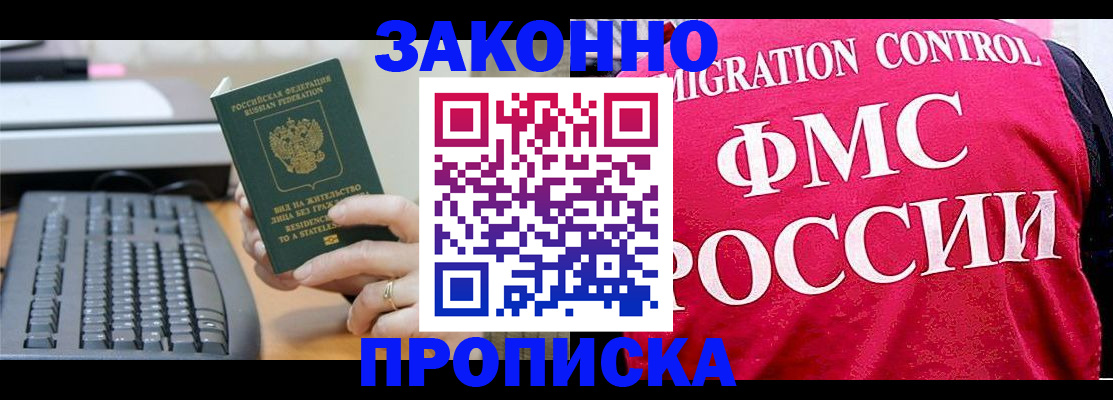 прописка в квартире в Электрогорске